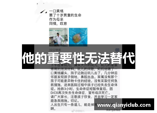 他的重要性无法替代