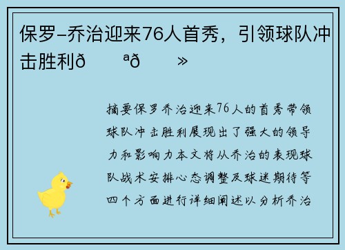 保罗-乔治迎来76人首秀，引领球队冲击胜利💪🏻